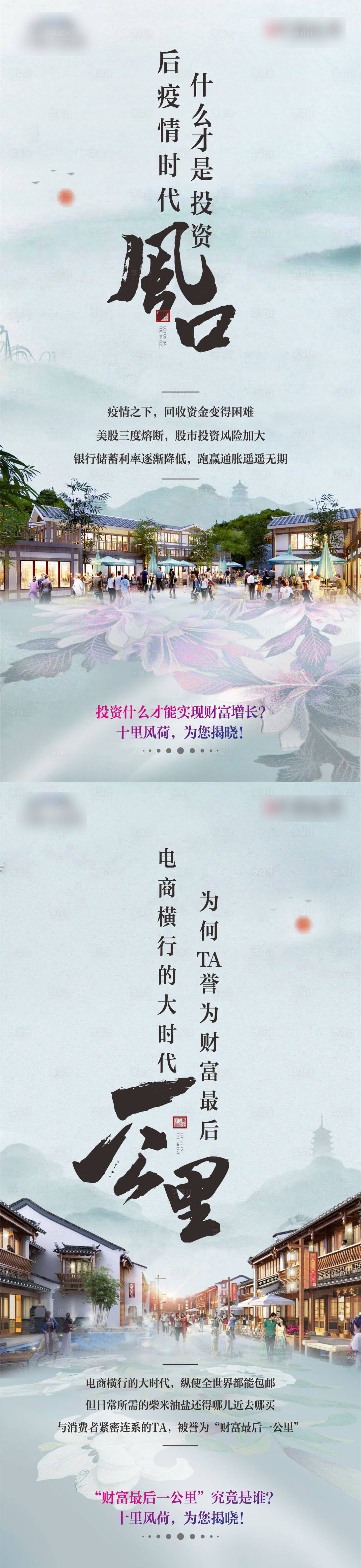 源文件下載【享設計】搜索編號：14910012245972101【小鎮中式商業街招商系列海報】