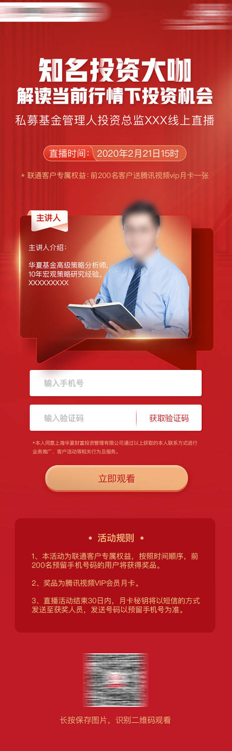 源文件下载【享设计】搜索编号：99570012123171307【金融直播长图】