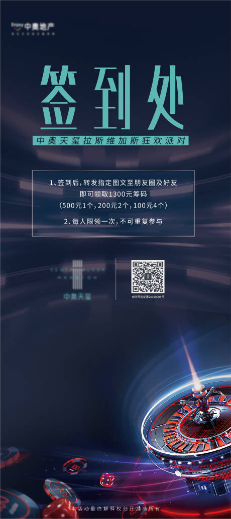 源文件下载【拉斯维加斯活动签到处】编号：25320012313944594