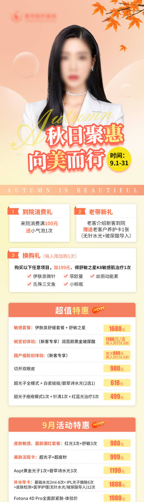源文件下载【医美朋友圈电商详情页】编号：68360012192713093