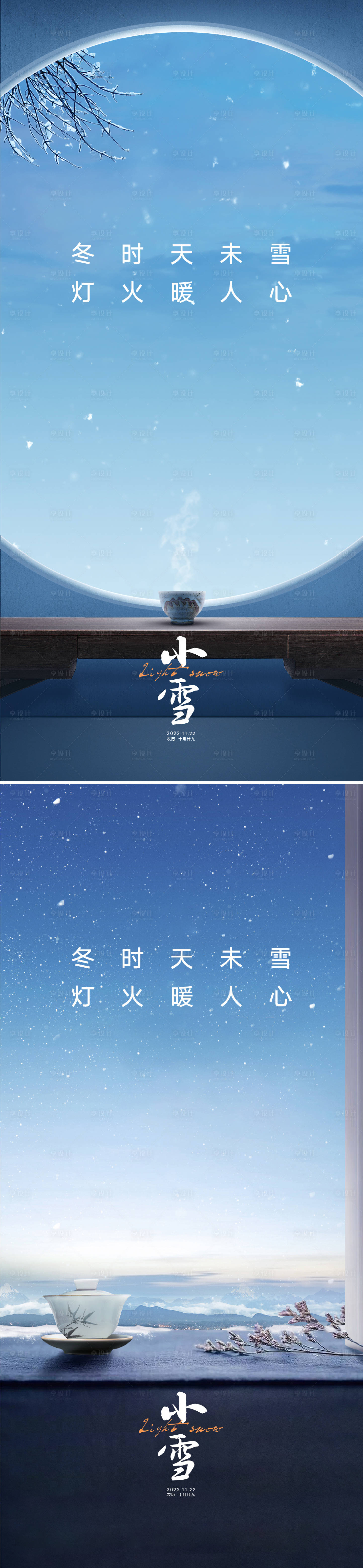 源文件下載【享設(shè)計(jì)】搜索編號(hào)：49800012301449520【小雪海報(bào)】