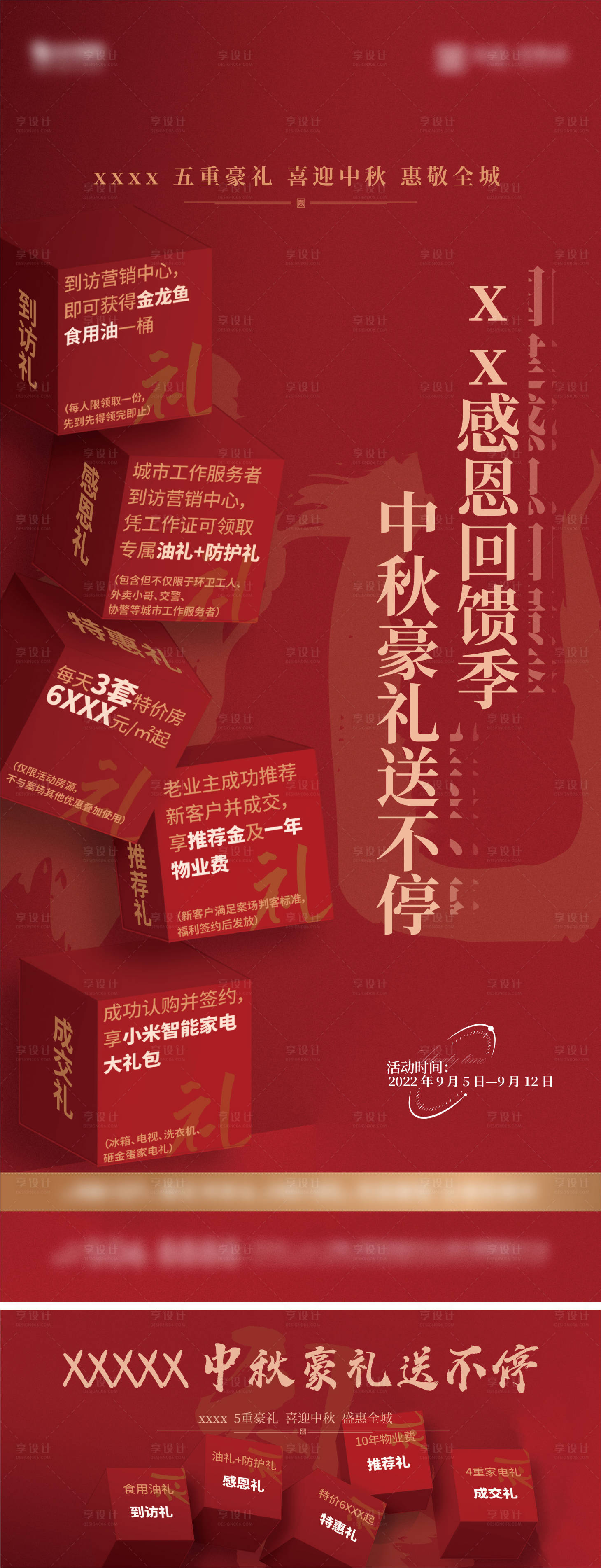 源文件下載【享設計】搜索編號：87420011976464028【中秋五重禮 】