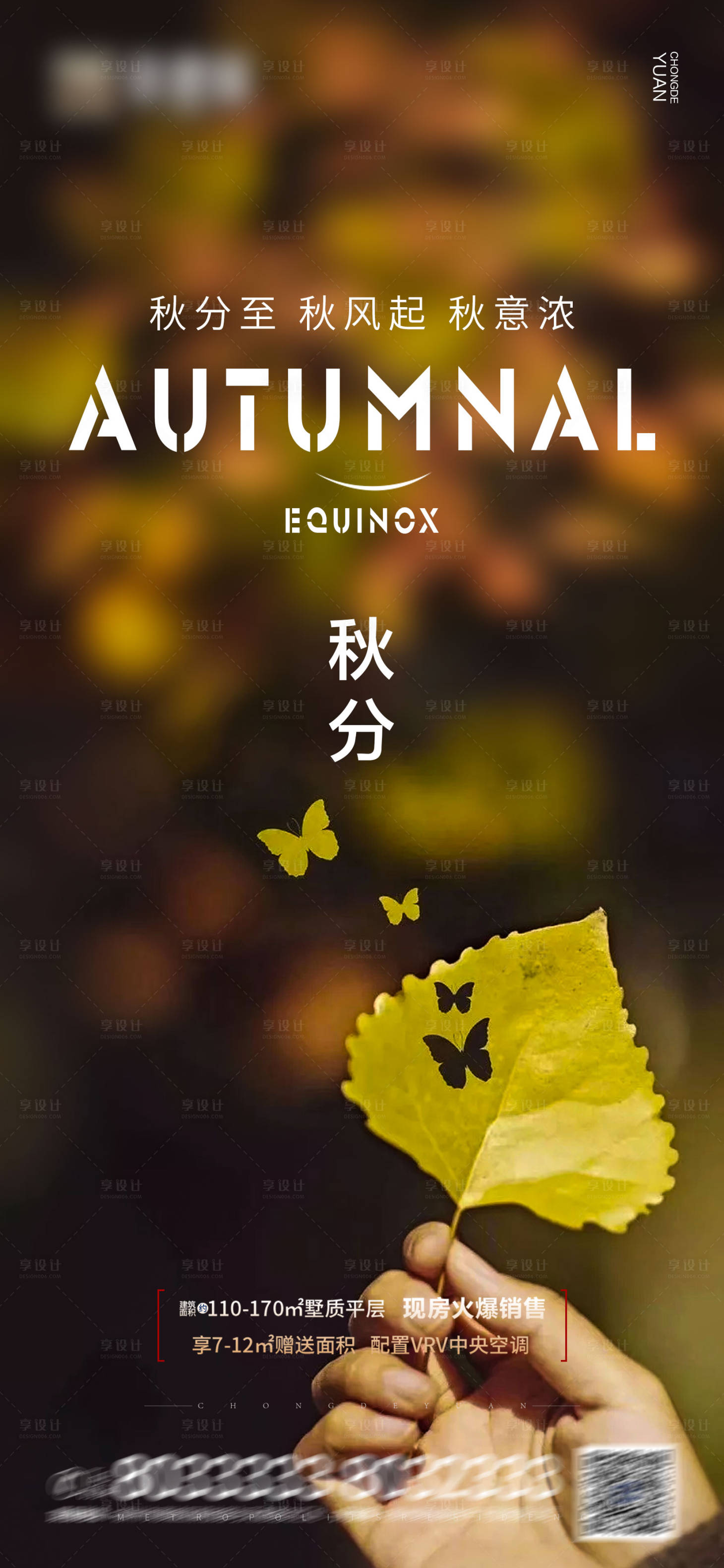源文件下載【享設(shè)計(jì)】搜索編號：70830012301843870【地產(chǎn)秋分】