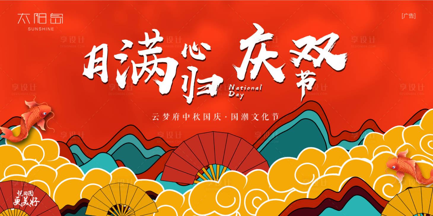 源文件下载【国庆中秋国风主题海报】编号：10640012473029045