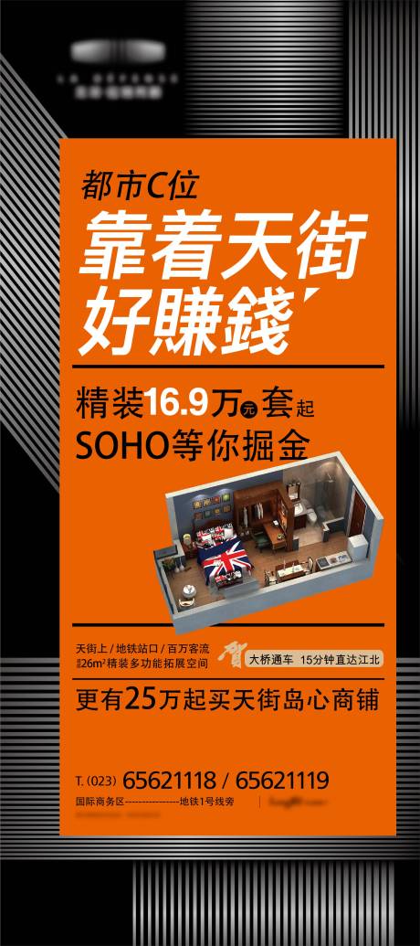 地产soho海报-源文件【享设计】
