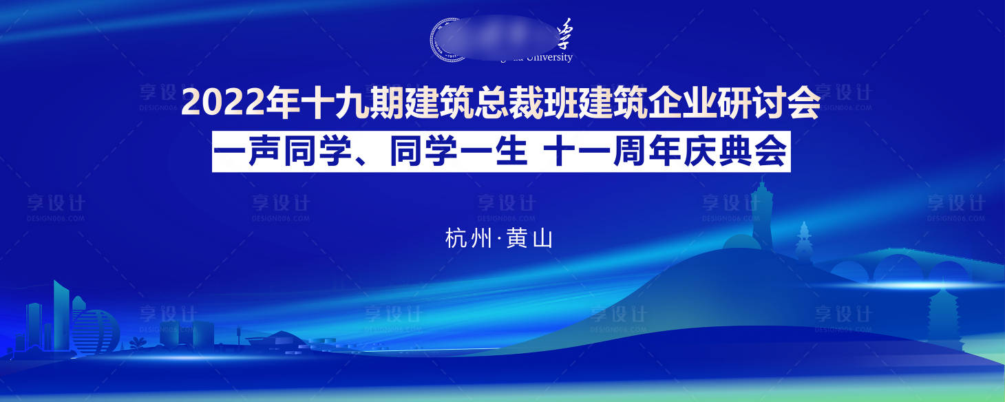 源文件下载【享设计】搜索编号：95100012095163492【研讨会活动背景板】