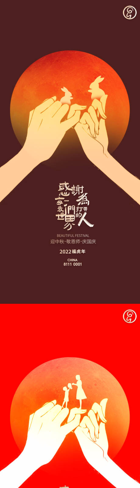 源文件下载【迎中秋敬恩师庆国庆海报】编号：20220901224745745