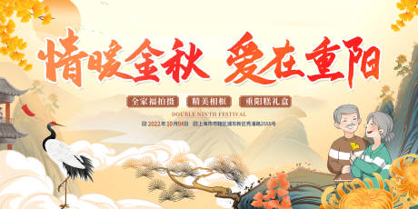 源文件下载【重阳节活动主画面】编号：45770012359801482