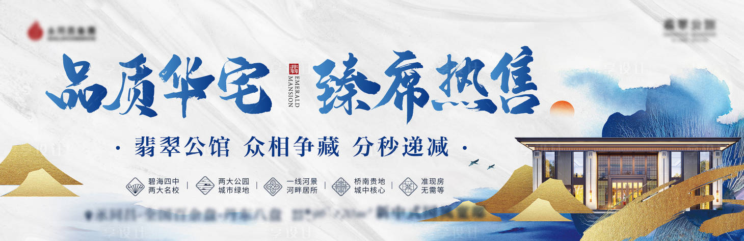 源文件下载【享设计】搜索编号：88610012209967989【地产开盘热售主画面】