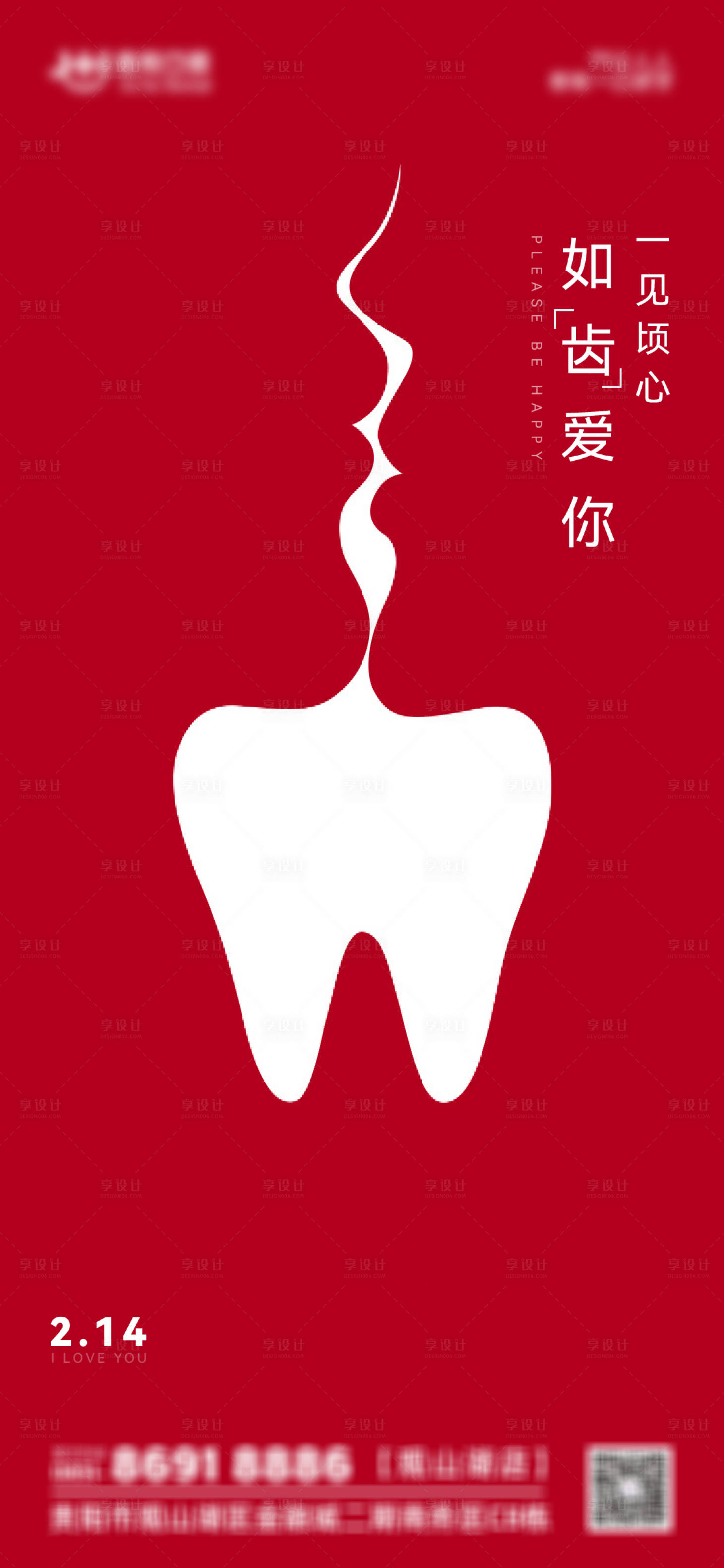 源文件下載【享設計】搜索編號：99120012324456659【情人節海報】