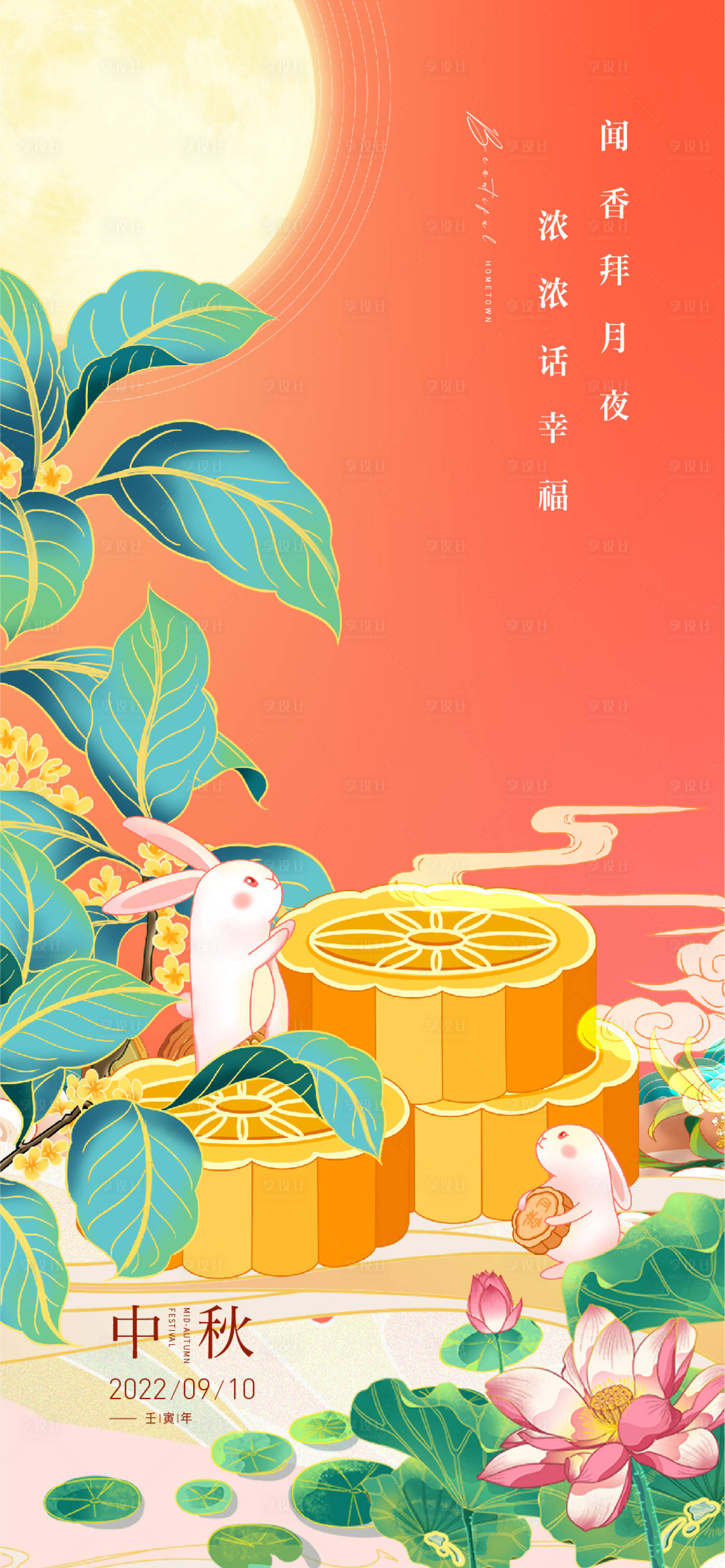 源文件下载【享设计】搜索编号：70760012006284863【中秋插画海报】