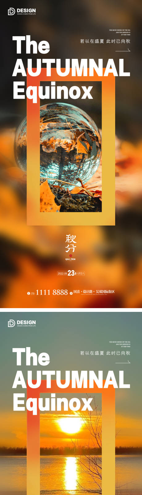 源文件下载【秋分海报】编号：87390012120686590
