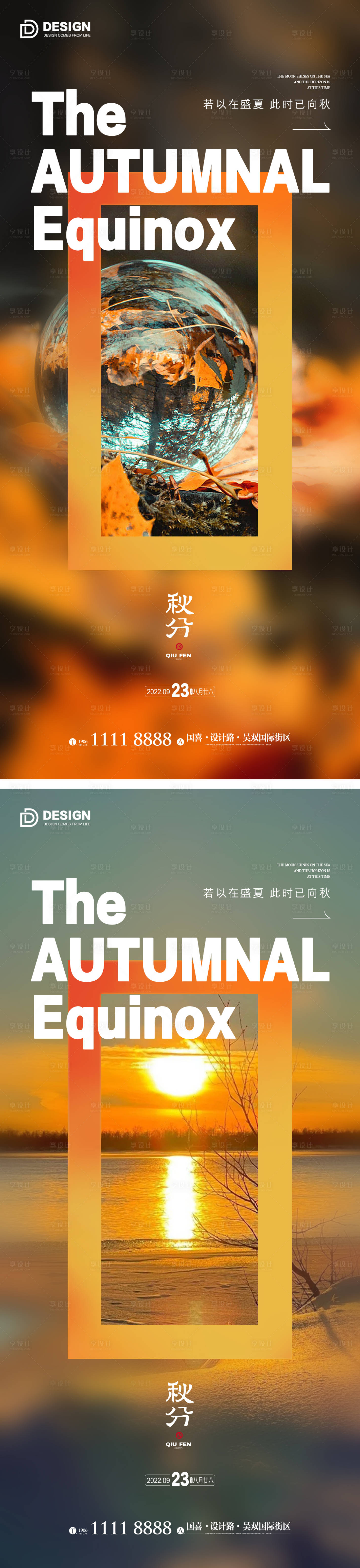 源文件下載【享設(shè)計】搜索編號：87390012120686590【秋分海報】