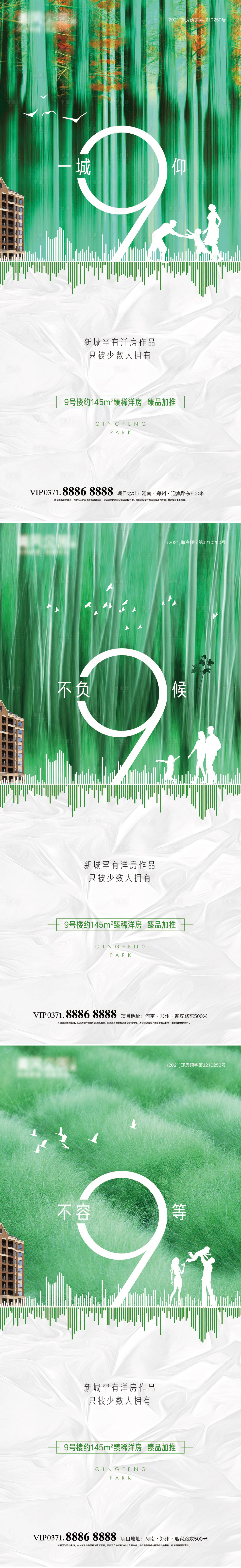 源文件下載【享設(shè)計】搜索編號：25830012444951141【地產(chǎn)加推系列剪影海報】