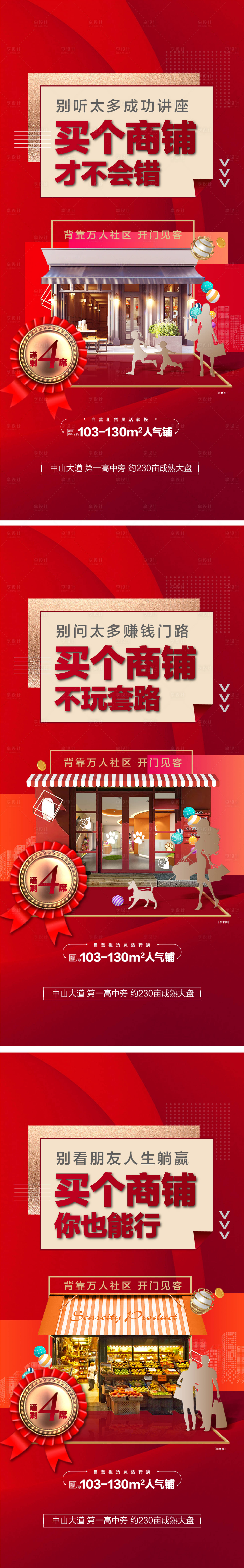 源文件下载【商铺促销海报】编号：88010012182713514