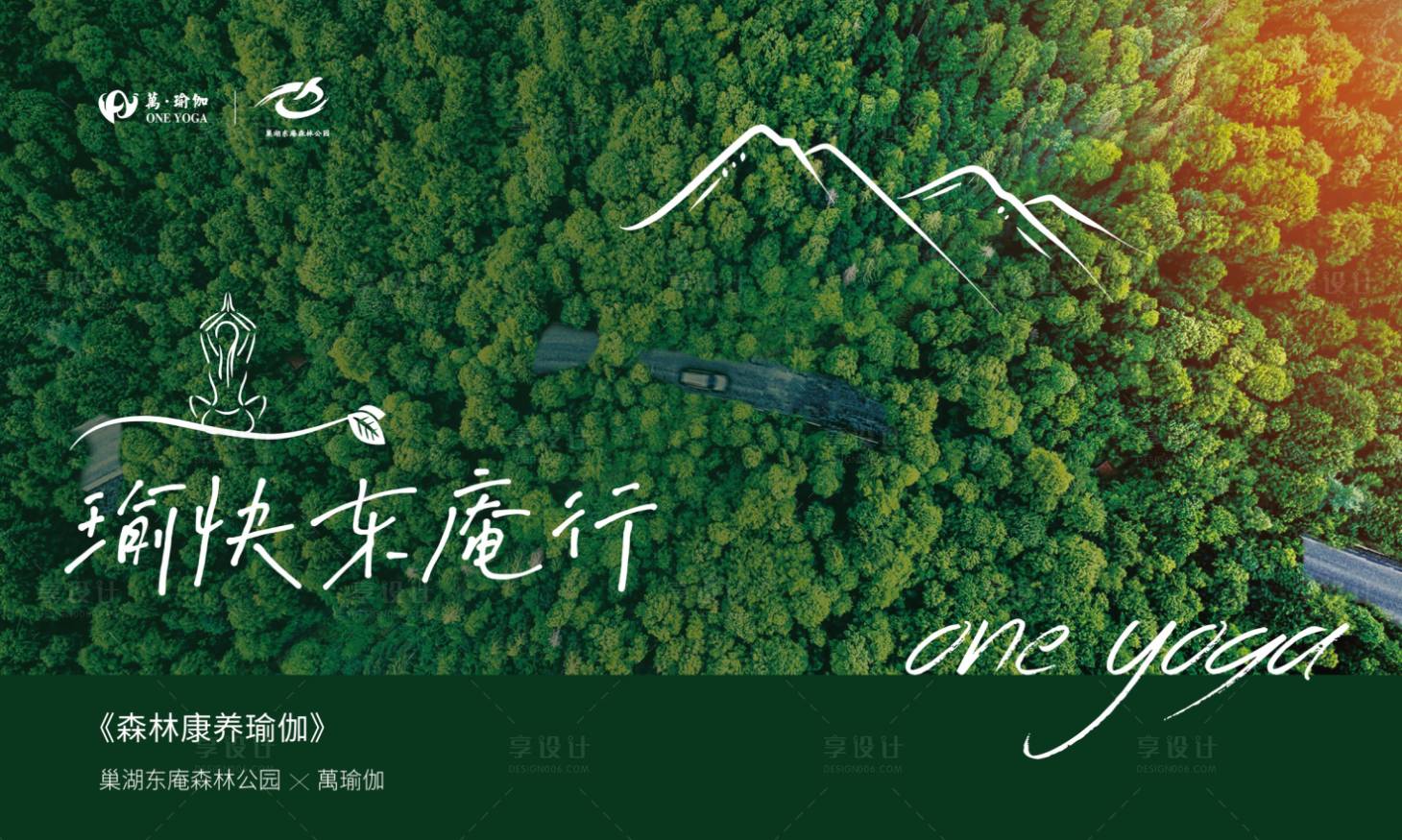 源文件下载【森林瑜伽活动背景板】编号：54240012403552404