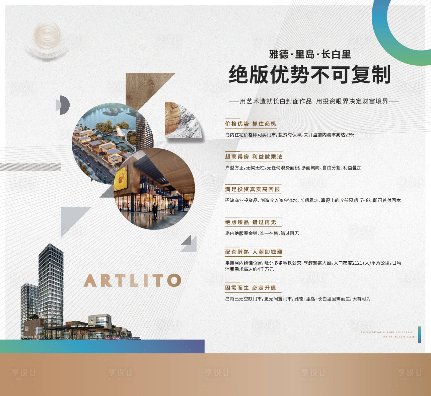 源文件下載【享設計】搜索編號：80530011994767831【地產優勢展板】