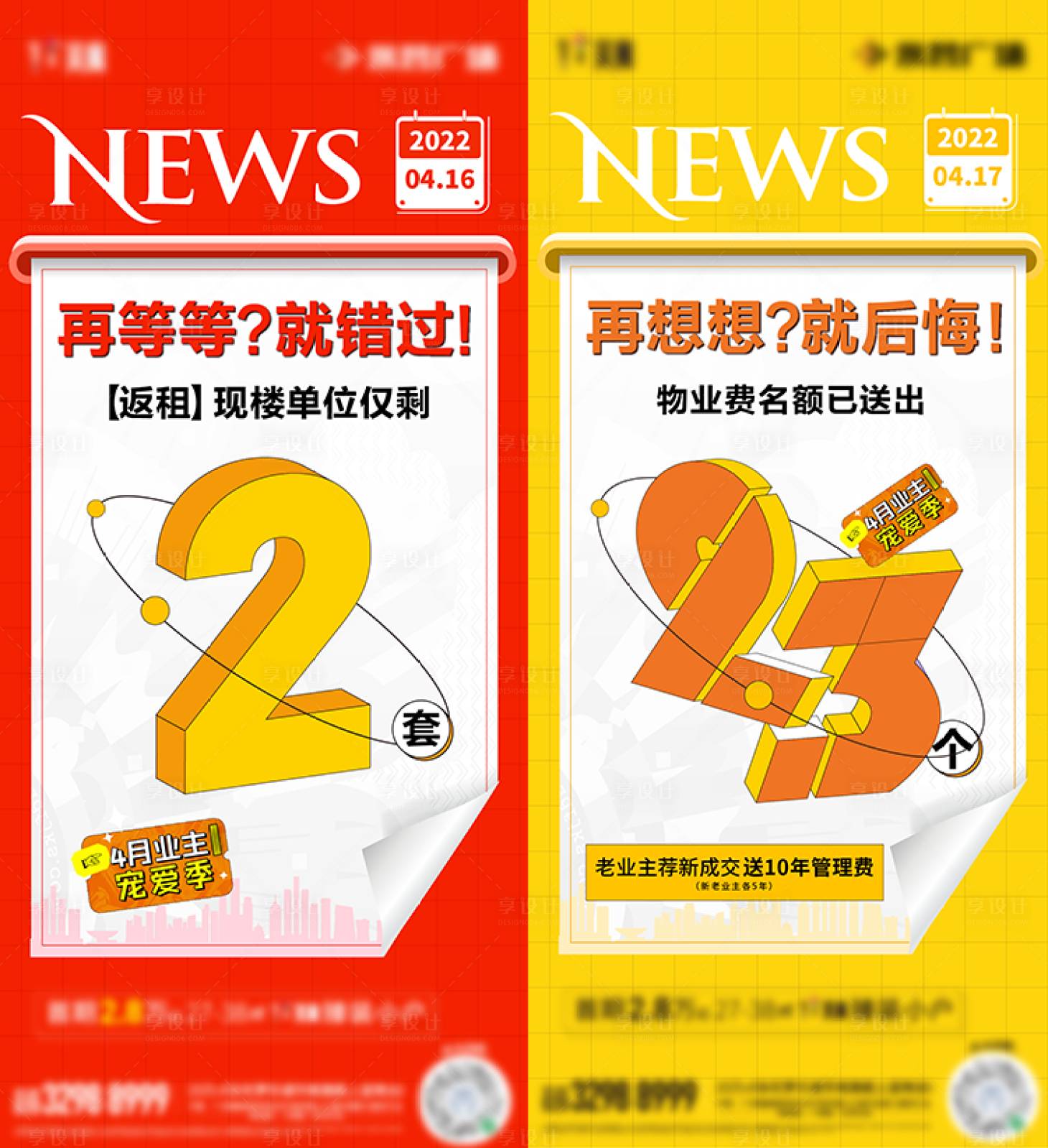 源文件下載【享設計】搜索編號：45190012291258561【商業熱銷大字報繽紛海報】