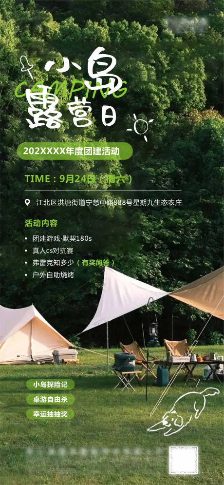 源文件下载【自驾团建露营地产旅游海报】编号：20220919112453565