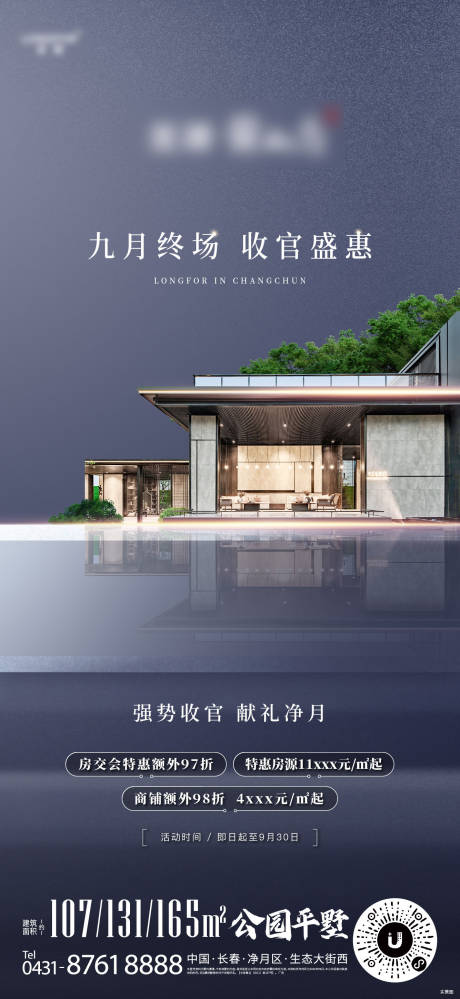 源文件下载【享设计】搜索编号：91130012429358537【地产收官海报】