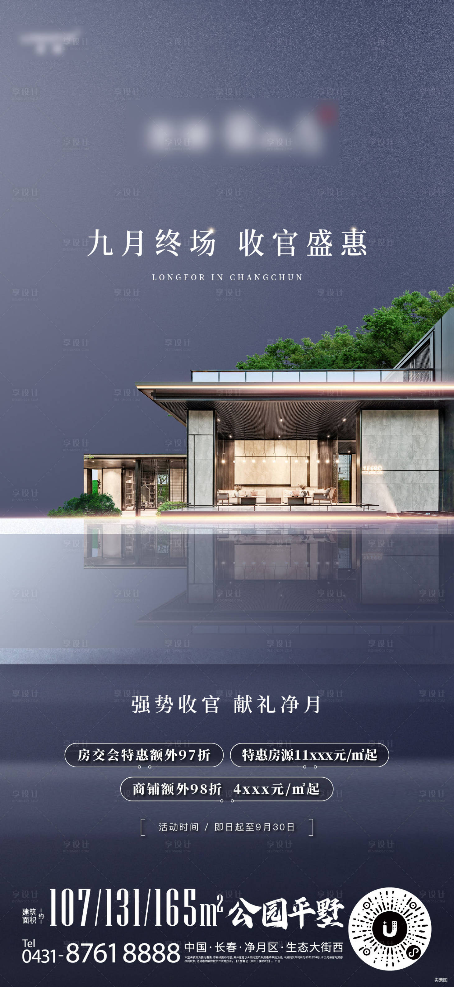 源文件下载【享设计】搜索编号：91130012429358537【地产收官海报】