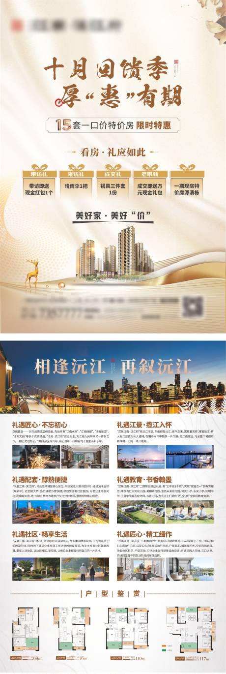 源文件下载【地产单页】编号：73890012343203573