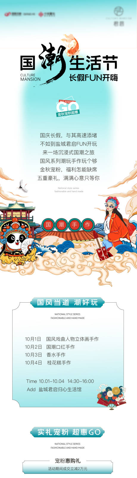 源文件下载【国风国潮活动长图】编号：83720012439514045