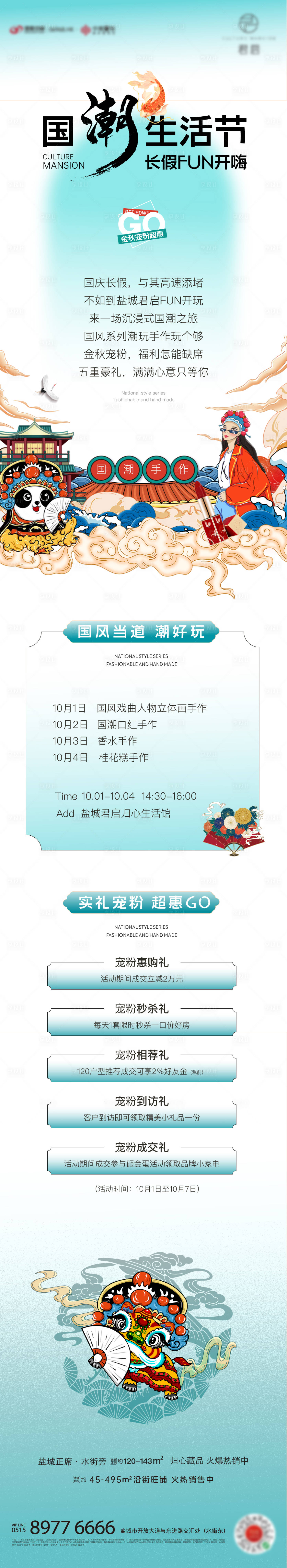 源文件下載【享設計】搜索編號：83720012439514045【國風國潮活動長圖】