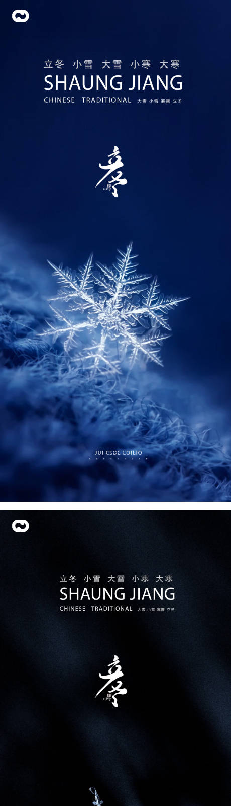 源文件下载【立冬小雪大雪小寒大寒霜降故宫海报】编号：32680012473265627