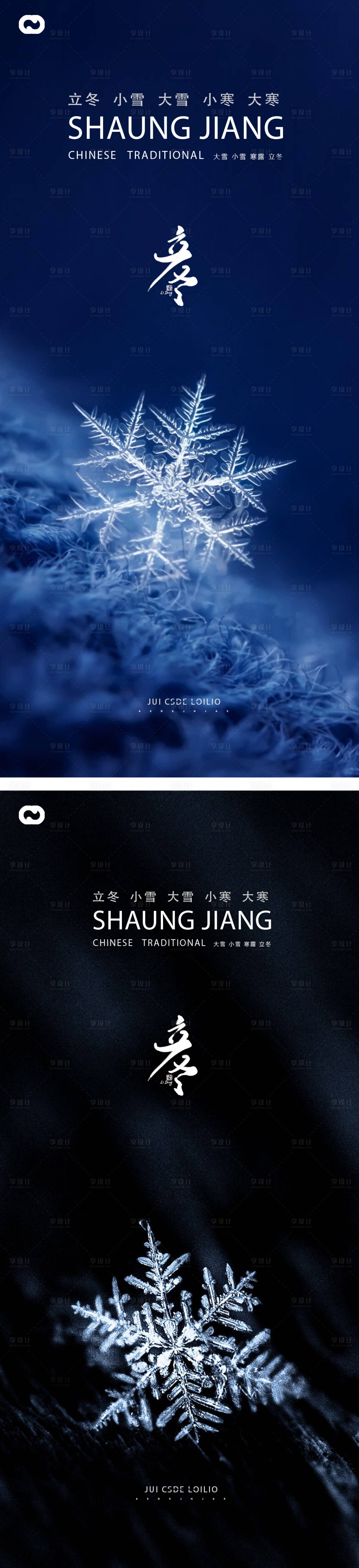 源文件下载【享设计】搜索编号：32680012473265627【立冬小雪大雪小寒大寒霜降故宫海报】