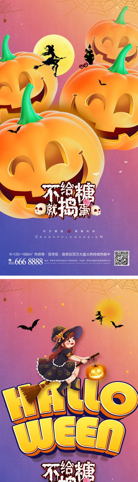 源文件下载【万圣节创意海报】编号：20220909153807900