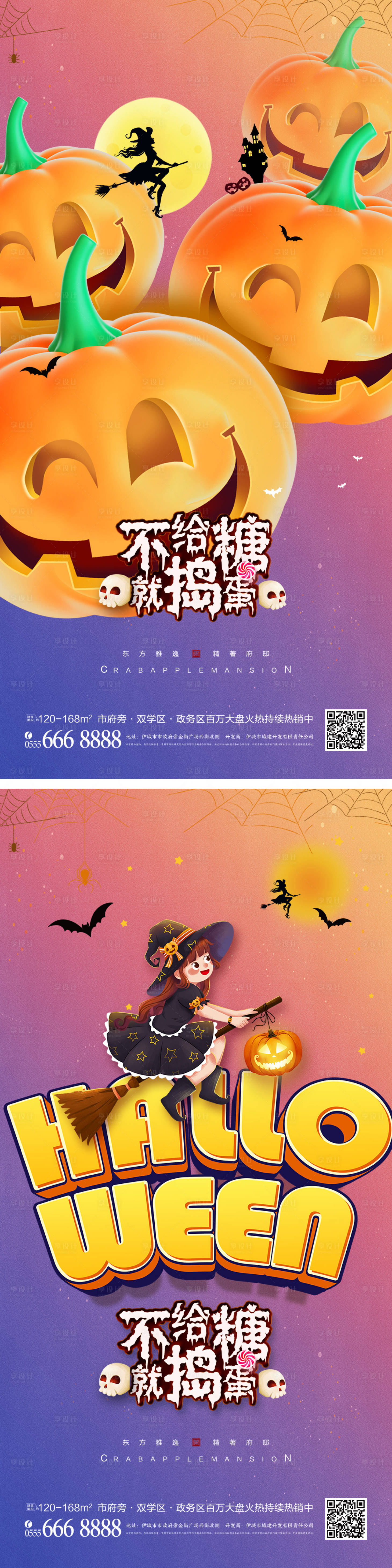 源文件下载【享设计】搜索编号：57990012131727123【万圣节创意海报】