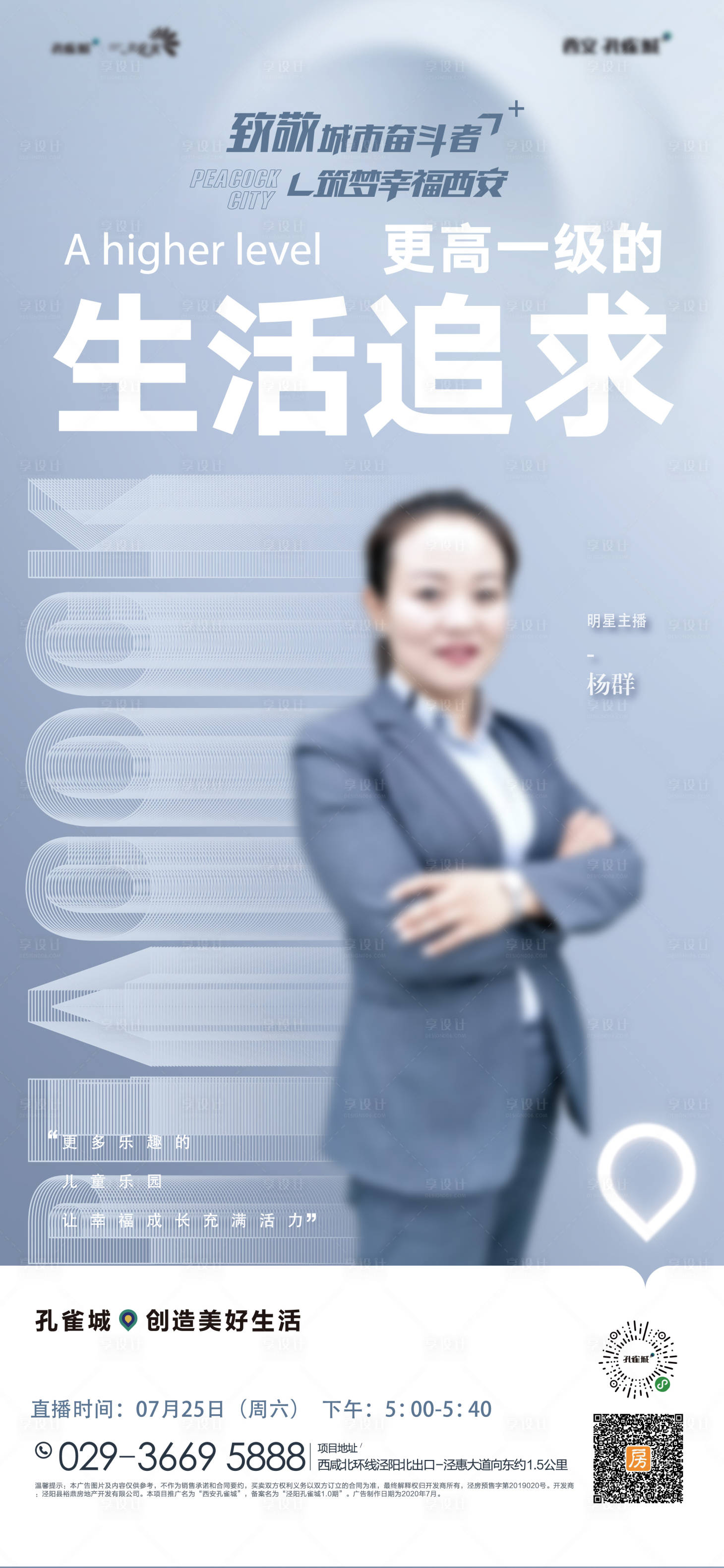 源文件下載【享設計】搜索編號：29330012314529512【直播海報人物銷冠】