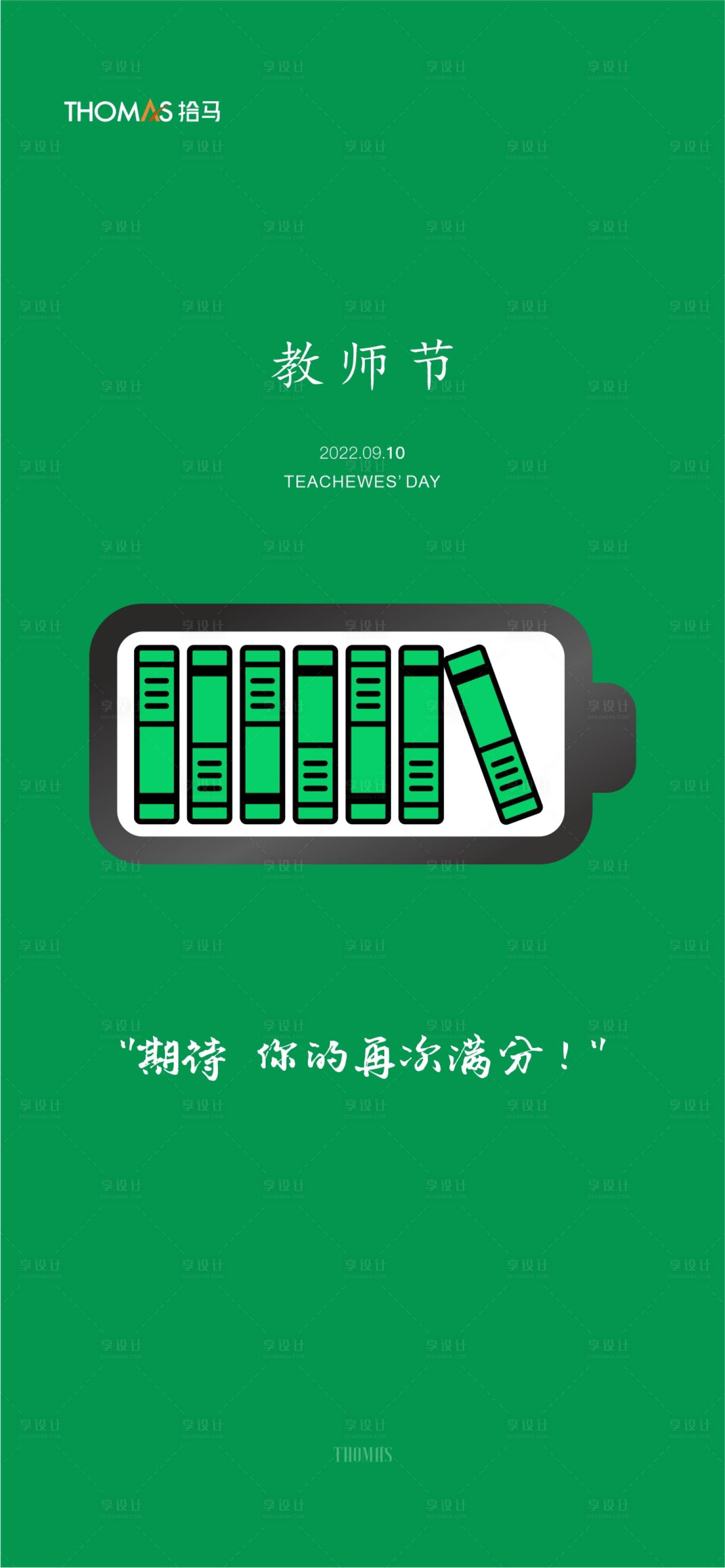 源文件下載【享設計】搜索編號：96620012073124260【教師節海報】