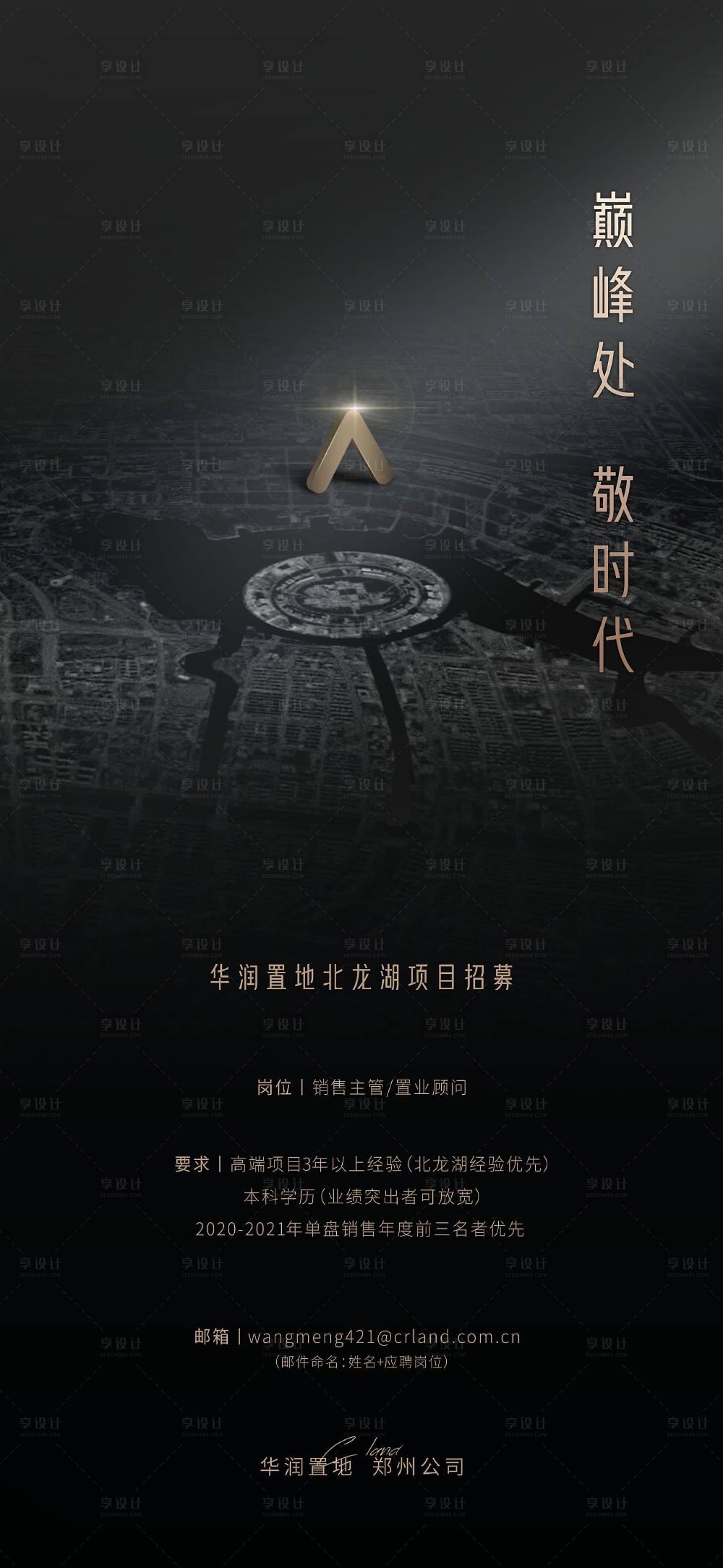 源文件下載【享設計】搜索編號：45340012376625946【黑金招聘海報】