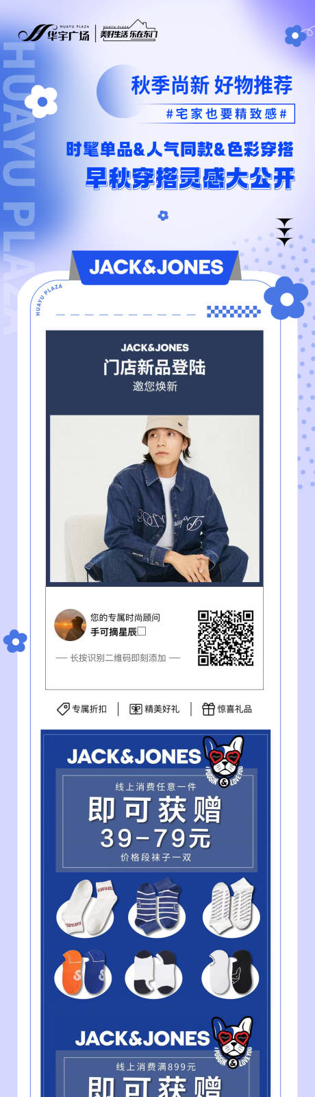 源文件下载【秋季服装上新】编号：95780012186402516