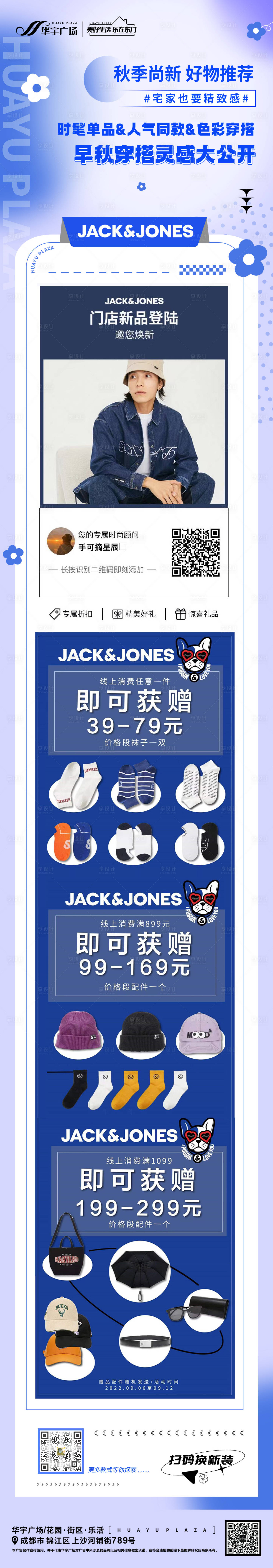 源文件下载【秋季服装上新】编号：95780012186402516