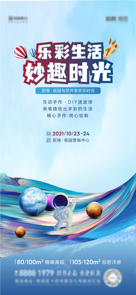 源文件下载【地产气球暖场活动海报】编号：46470012269627143