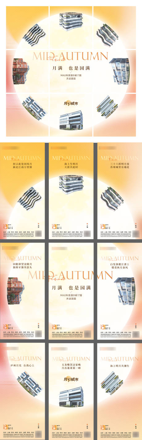 源文件下载【中秋活动九宫格海报】编号：28350012070095267