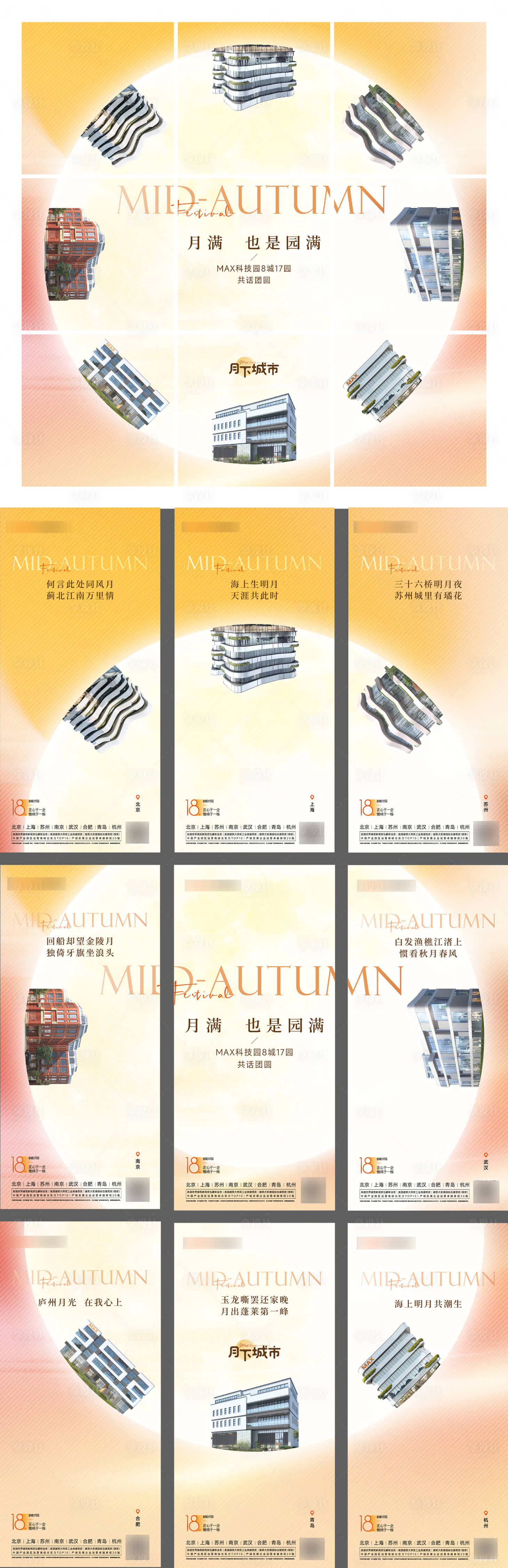 源文件下載【享設計】搜索編號：28350012070095267【中秋活動九宮格海報】