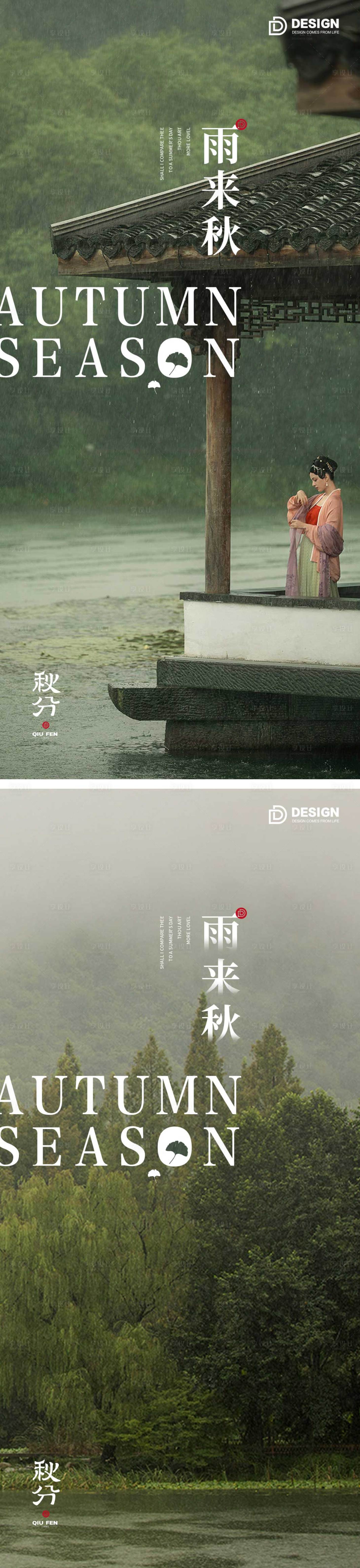 源文件下載【享設計】搜索編號：70980012155171544【秋分節氣海報】