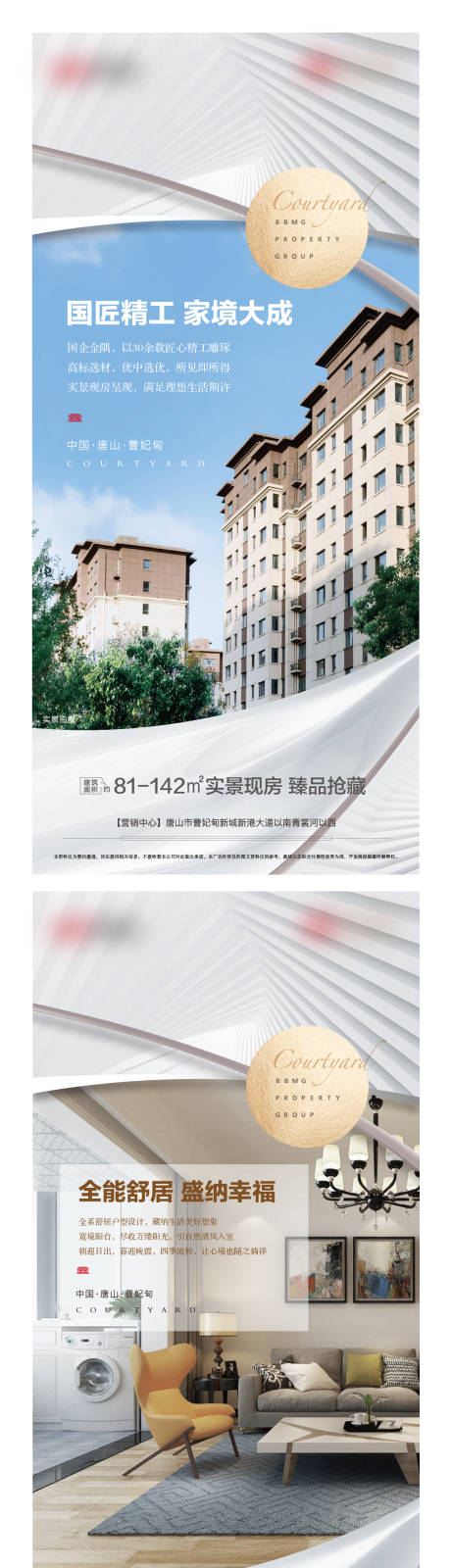 源文件下载【地产新中式风格微信海报】编号：94040012296753258