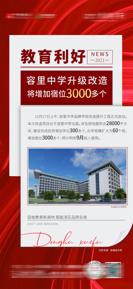 源文件下载【地产快讯海报】编号：67400012326232669