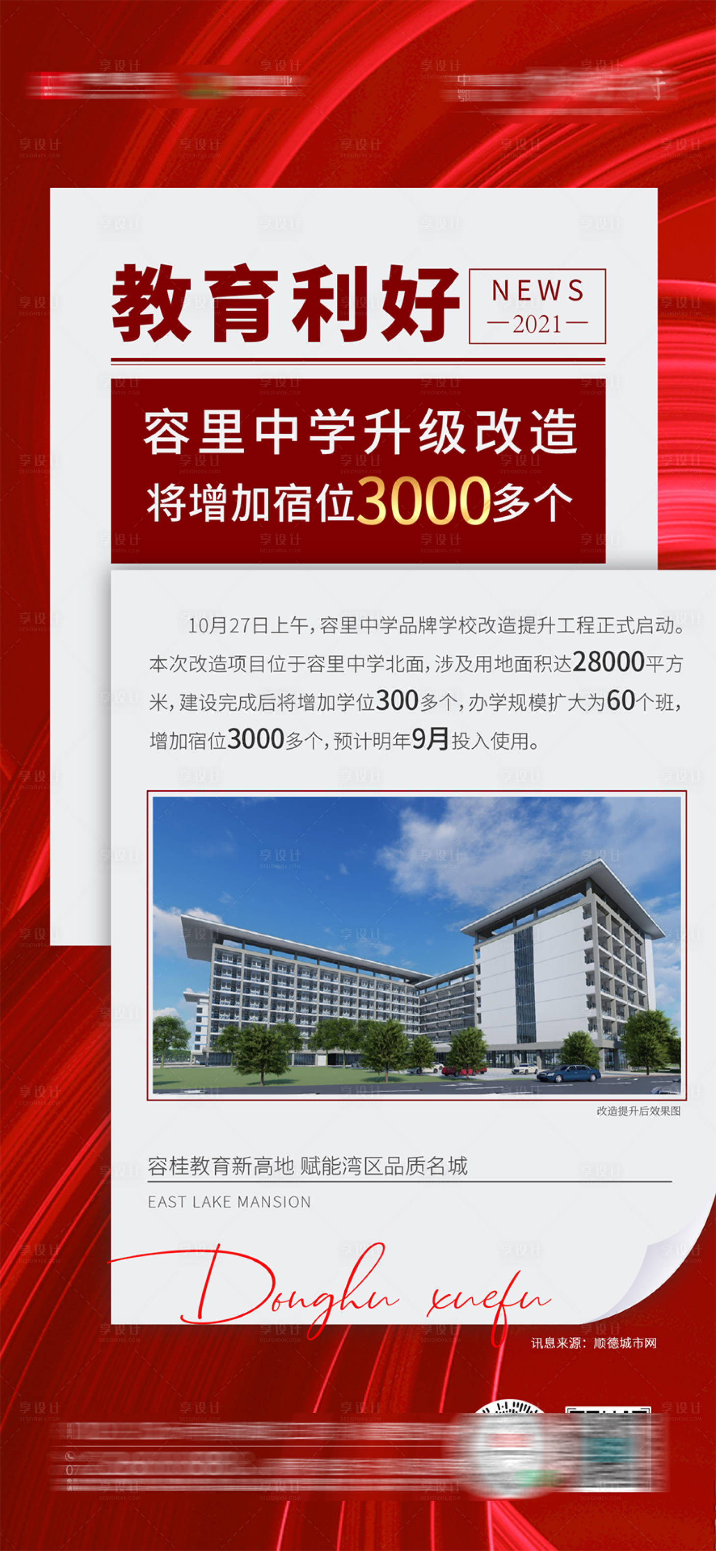 源文件下载【享设计】搜索编号：67400012326232669【地产快讯海报】