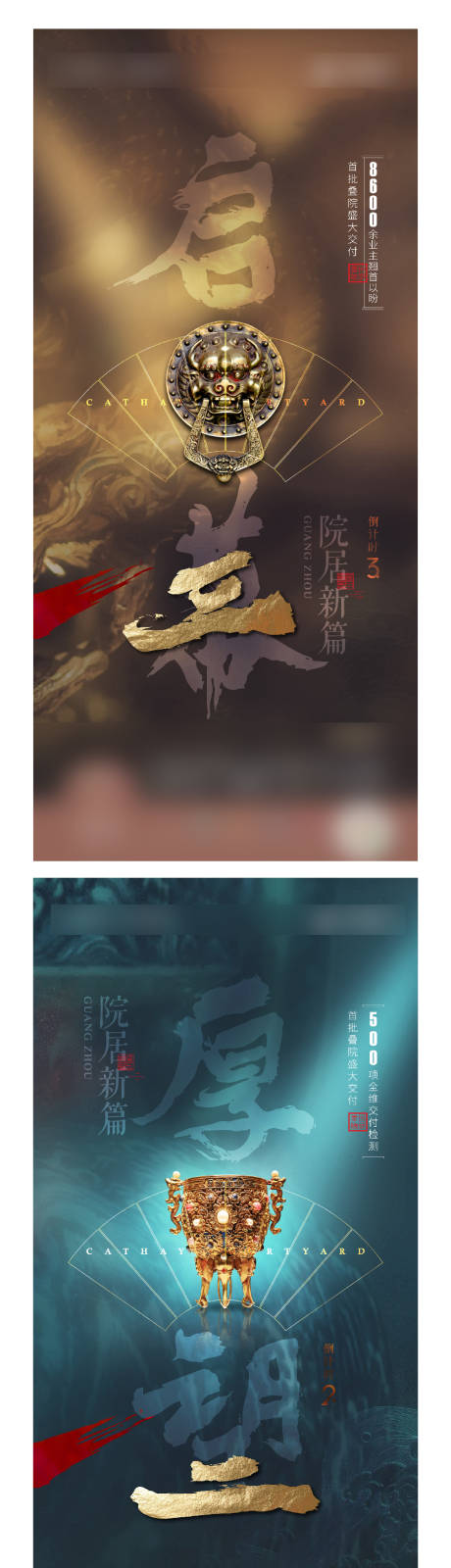 源文件下载【地产交付倒计时海报】编号：75750012050115546