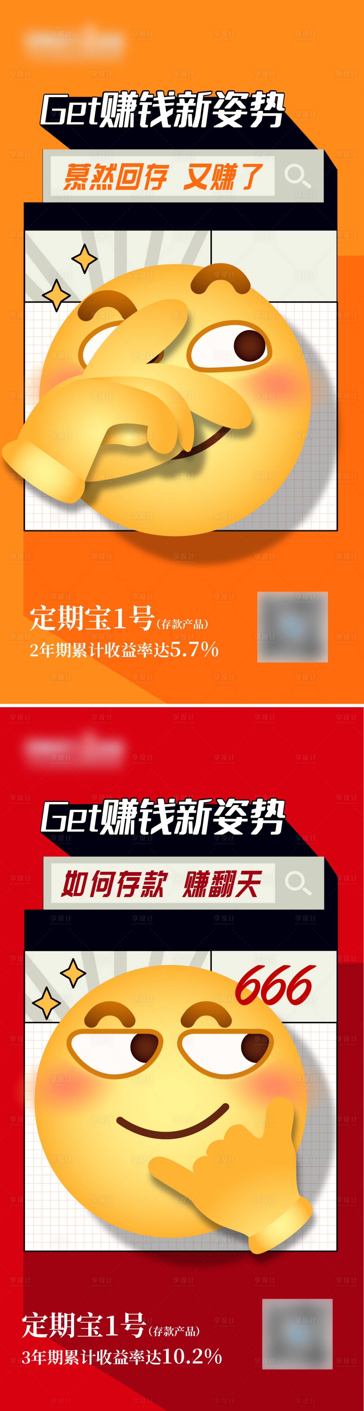 源文件下載【享設計】搜索編號：82570012208727461【商業金融價值點表情包系列海報】