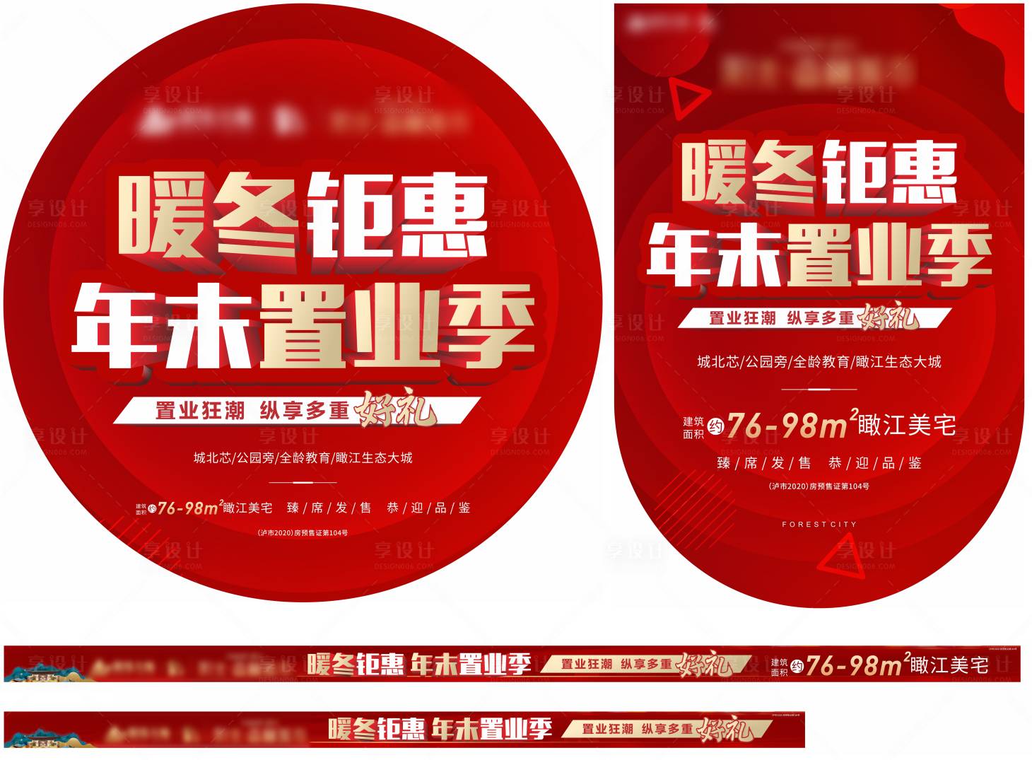 源文件下载【享设计】搜索编号：33890012296425185【暖冬物料】