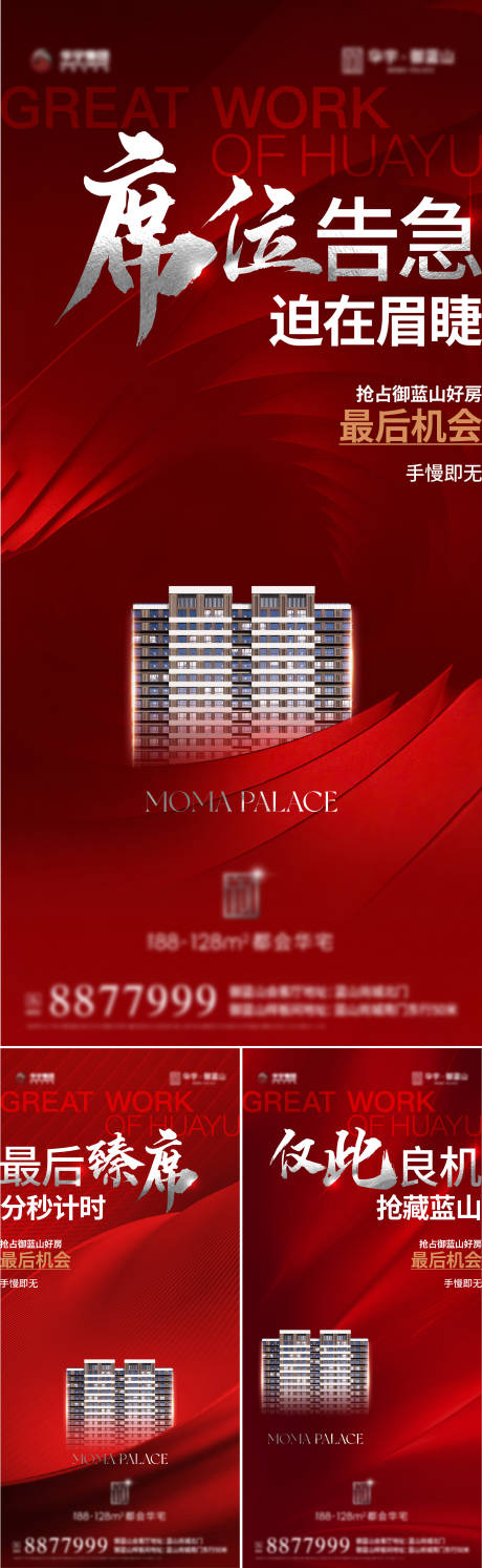 源文件下载【地产红色热销抢房海报】编号：19890012215103299
