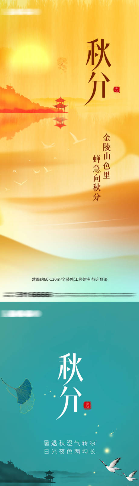 源文件下载【秋分节气海报】编号：34910012223643486