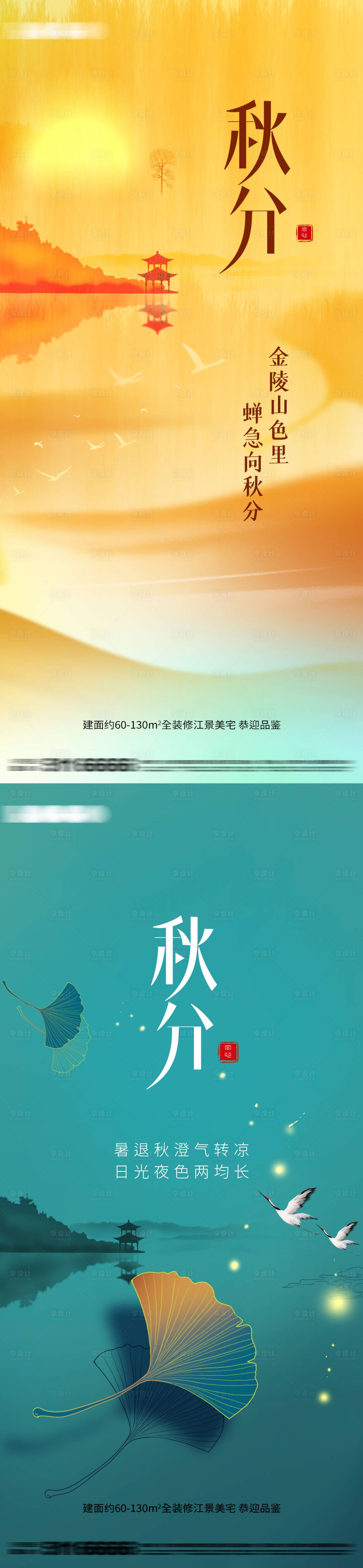 源文件下載【享設計】搜索編號：34910012223643486【秋分節氣海報】